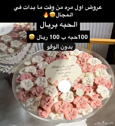 عروض العيد على الشوكولاته متوفر حجز لي اي تاريخ 4