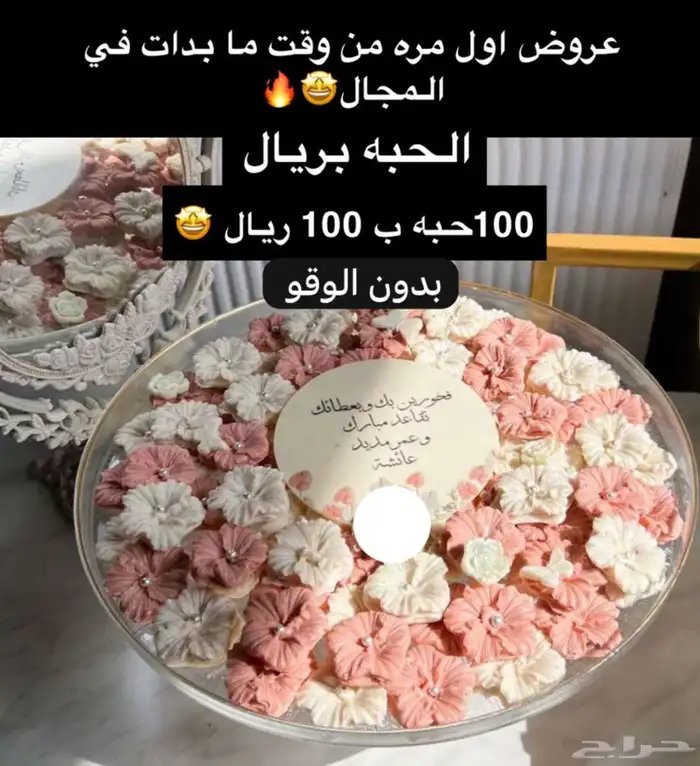 عروض العيد على الشوكولاته متوفر حجز لي اي تاريخ 4