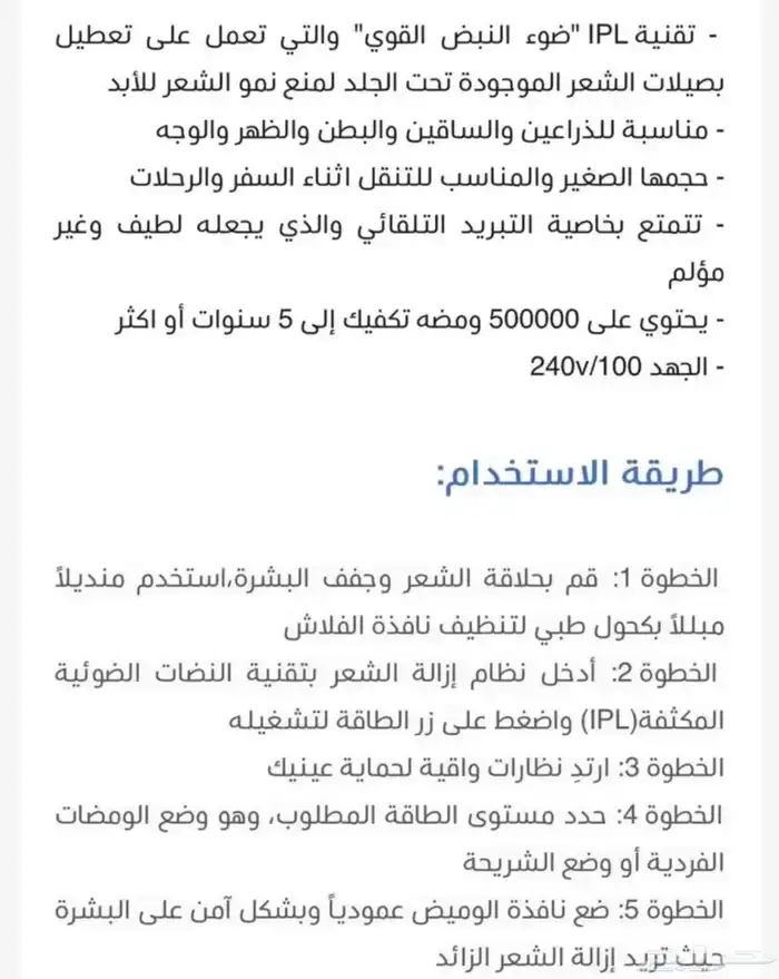 ليزر جسم منزلي 6
