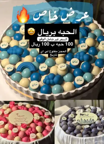 عروض العيد على الشوكولاته متوفر حجز لي اي تاريخ 3