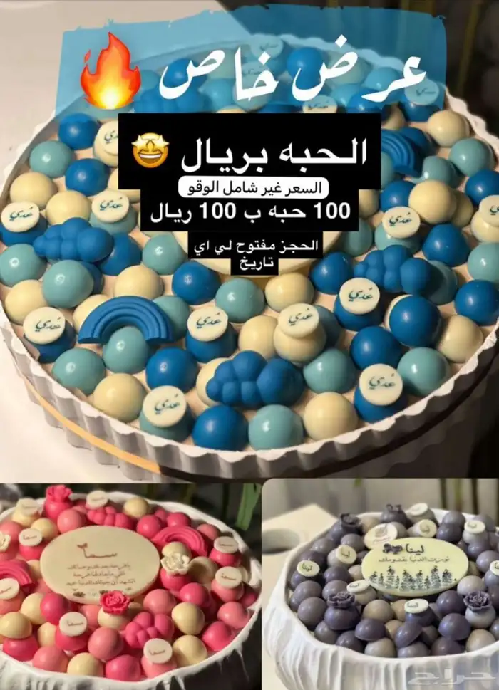 عروض العيد على الشوكولاته متوفر حجز لي اي تاريخ 3
