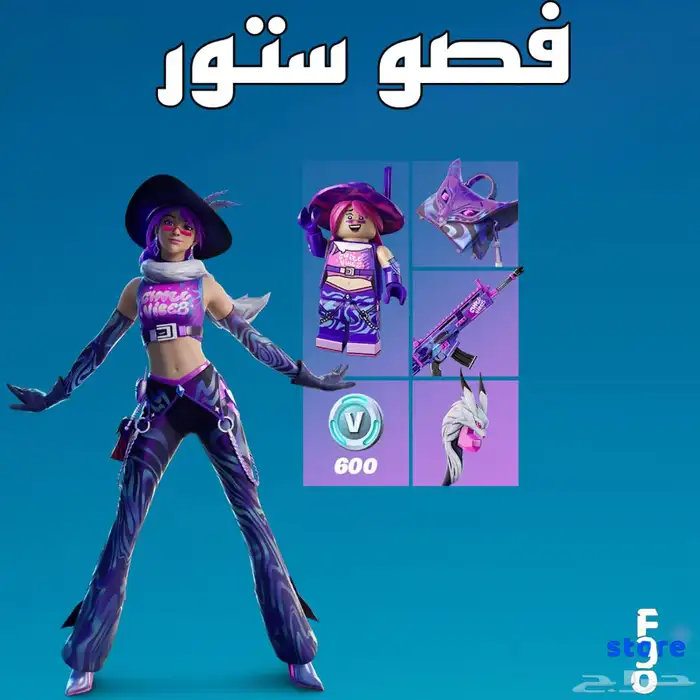 حزمة فورت نايت سكن و 600 فيبوكس 0