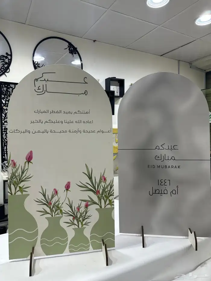 عيد سعيد 10