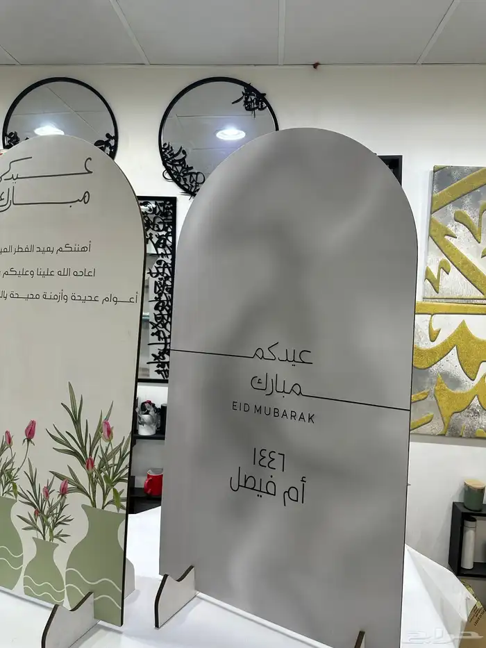 عيد سعيد 2