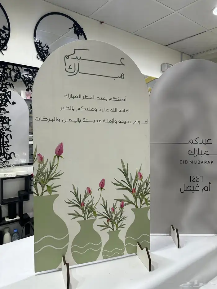 عيد سعيد 11