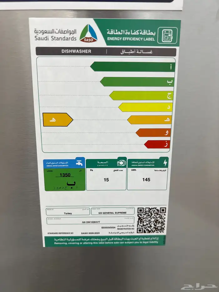 غسالة صحون تركي جنرال سوبريم 8 برامج 15 مكان 3 ارفف استيل 3
