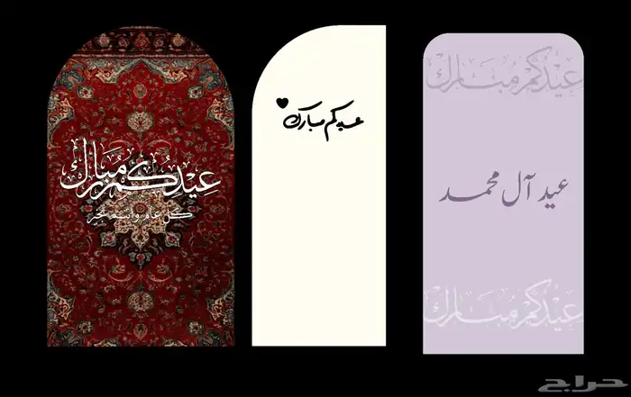 عيد سعيد 16
