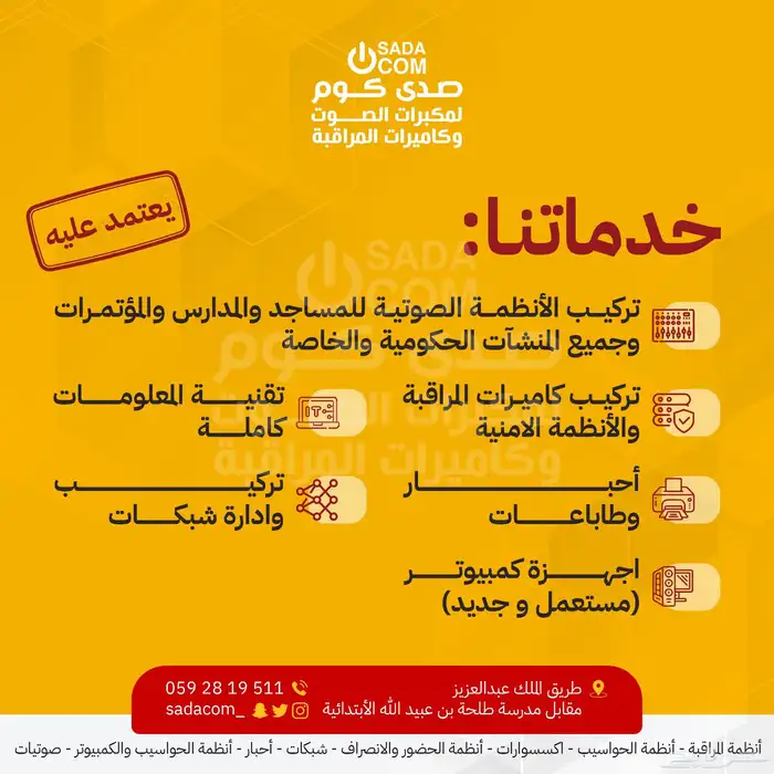 كاميرات مراقبة - مكبرات الصوت بأقل الاسعار الجودة شعارنا 9