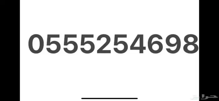 رقم سوا يبداء 555 هايبرد 1