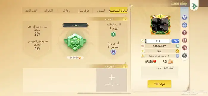 حساب تربيعه بلوت vip11 1