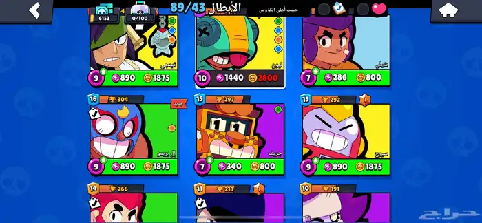 حساب براول ستارز 1