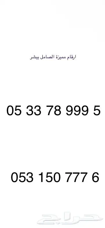 ارقام مميزة ( تربل ) 0