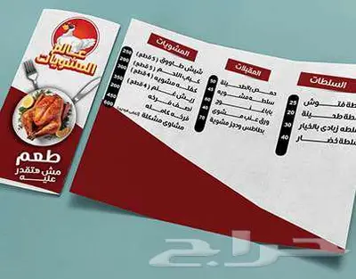 تصميم منيو احترافي لمطعمك 0