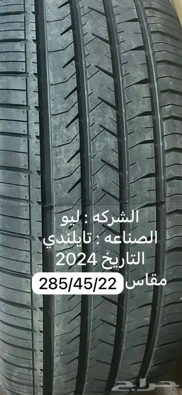 كفرات تايلندي 285 45 22 3