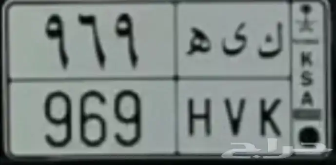 لوحه مميزه 969 0