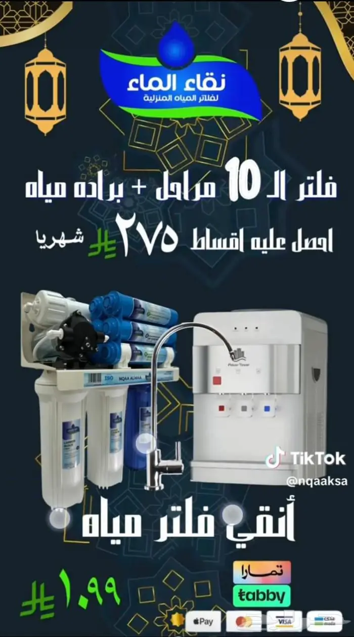 فلاتر مياه _ عروض نقاء الماء لا نهايه لها _ بكج التوفير 1