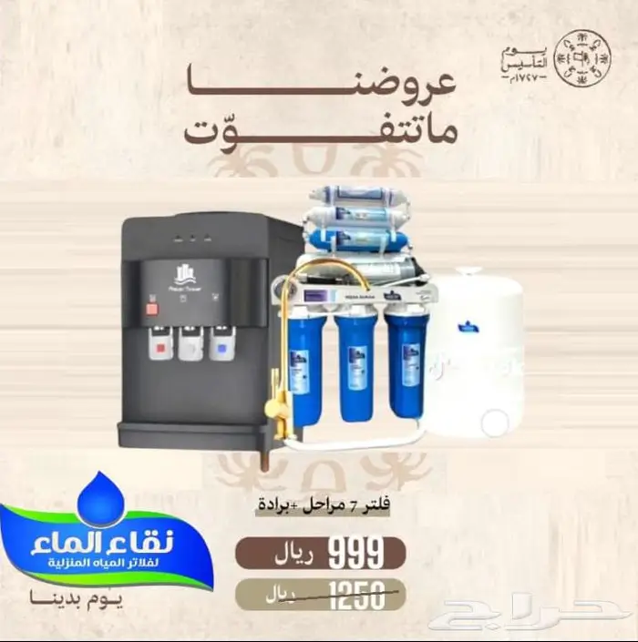 عروض الصيف من نقاء الماء وبالتقسيط كمان 1