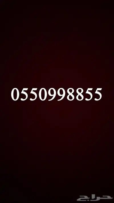 رقم مميز للبيع 0