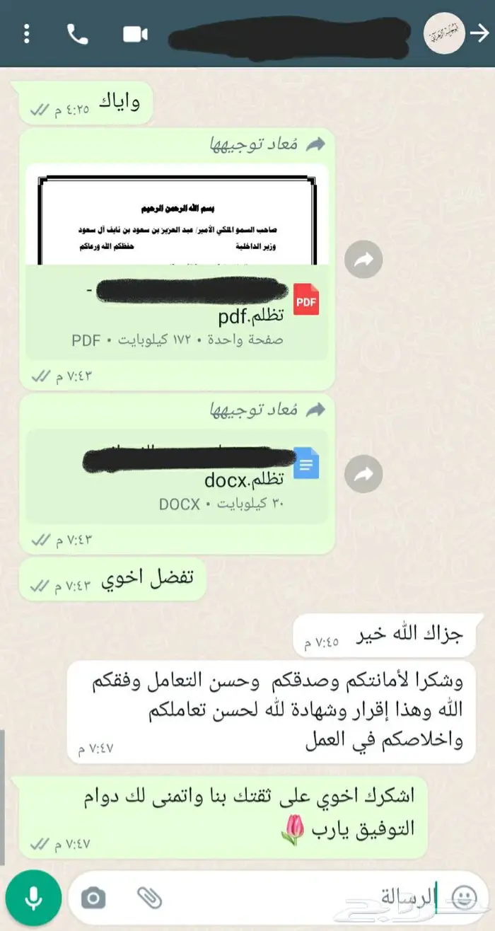 كتابة معاريض وشكاوى 2