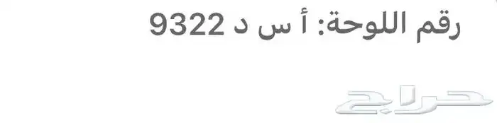 لوحة أ س د9322 0