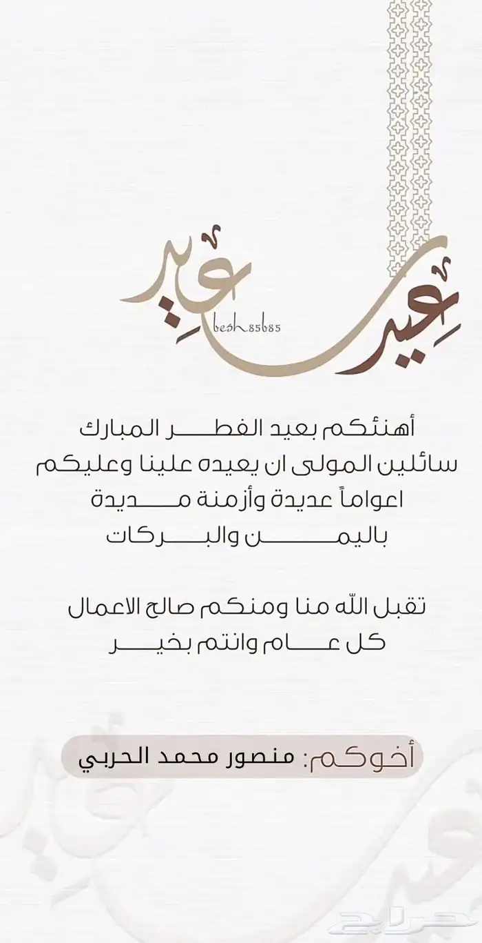 تهنئة العيد بالاسماء 0