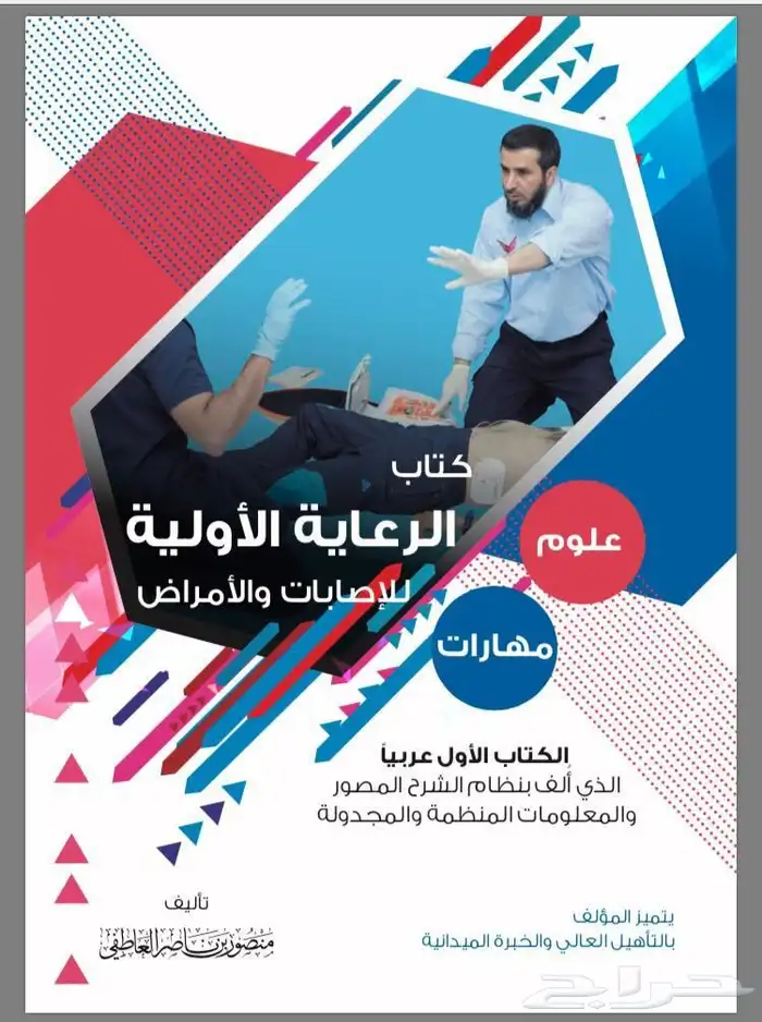 دورة إسعافات أولية First aid 0
