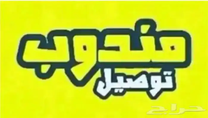 دباب لنقل العفش في شروره والوديعه 1