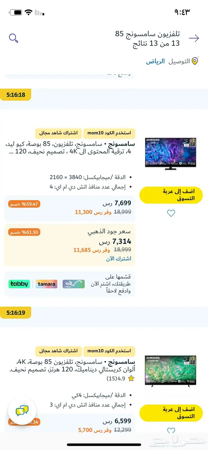 تلفزيون من اكسترا جديد مافتح 0