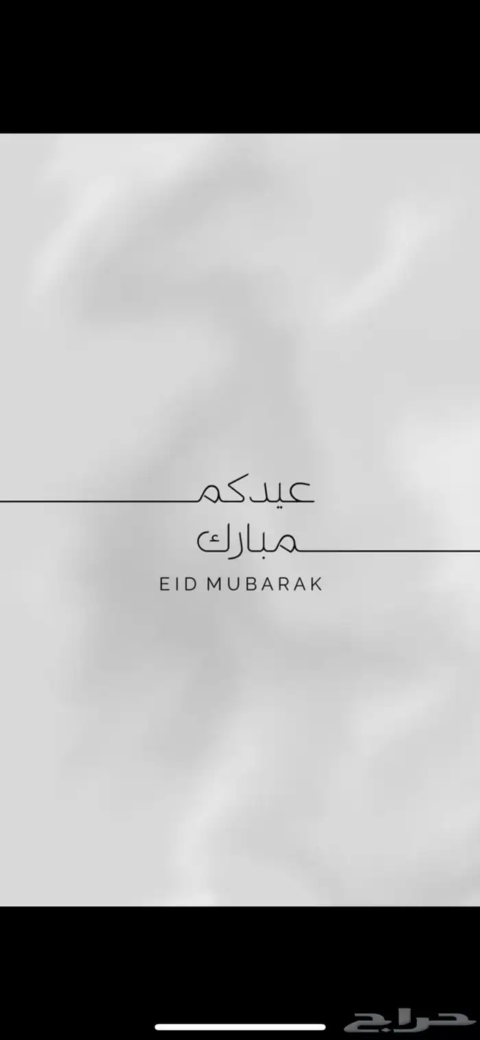 عيد سعيد 13