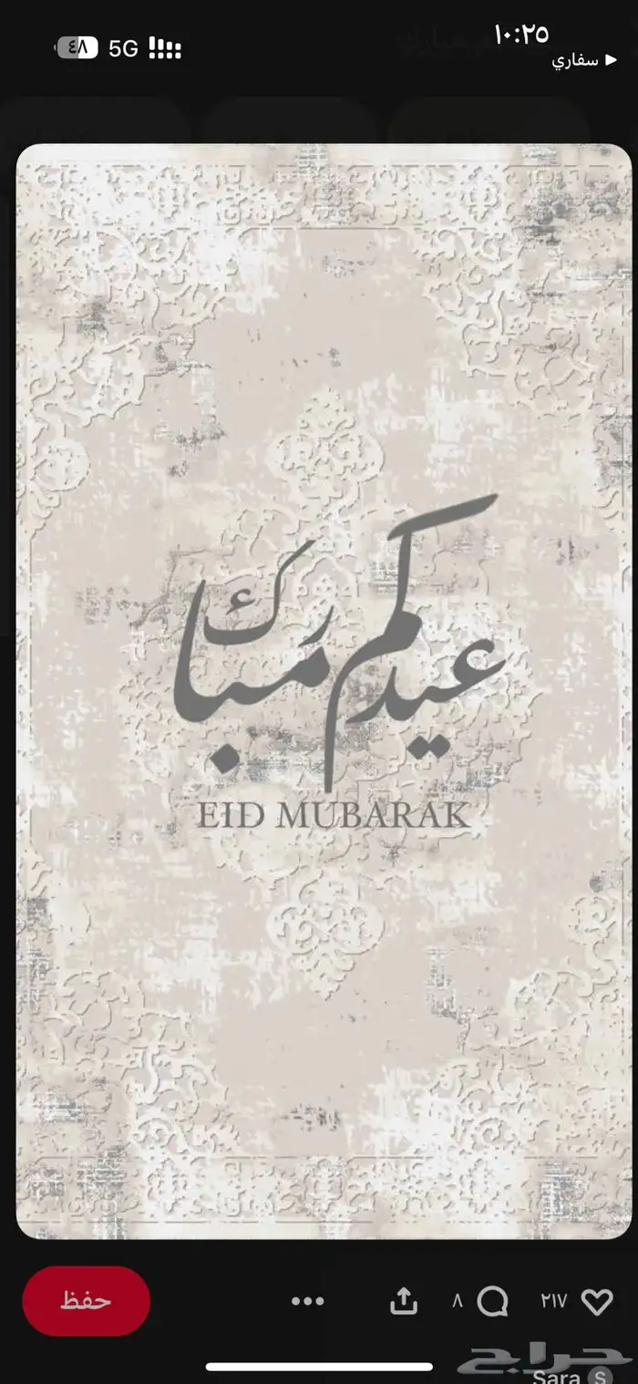 عيد سعيد 8