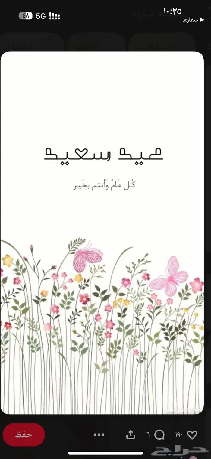 عيد سعيد 7