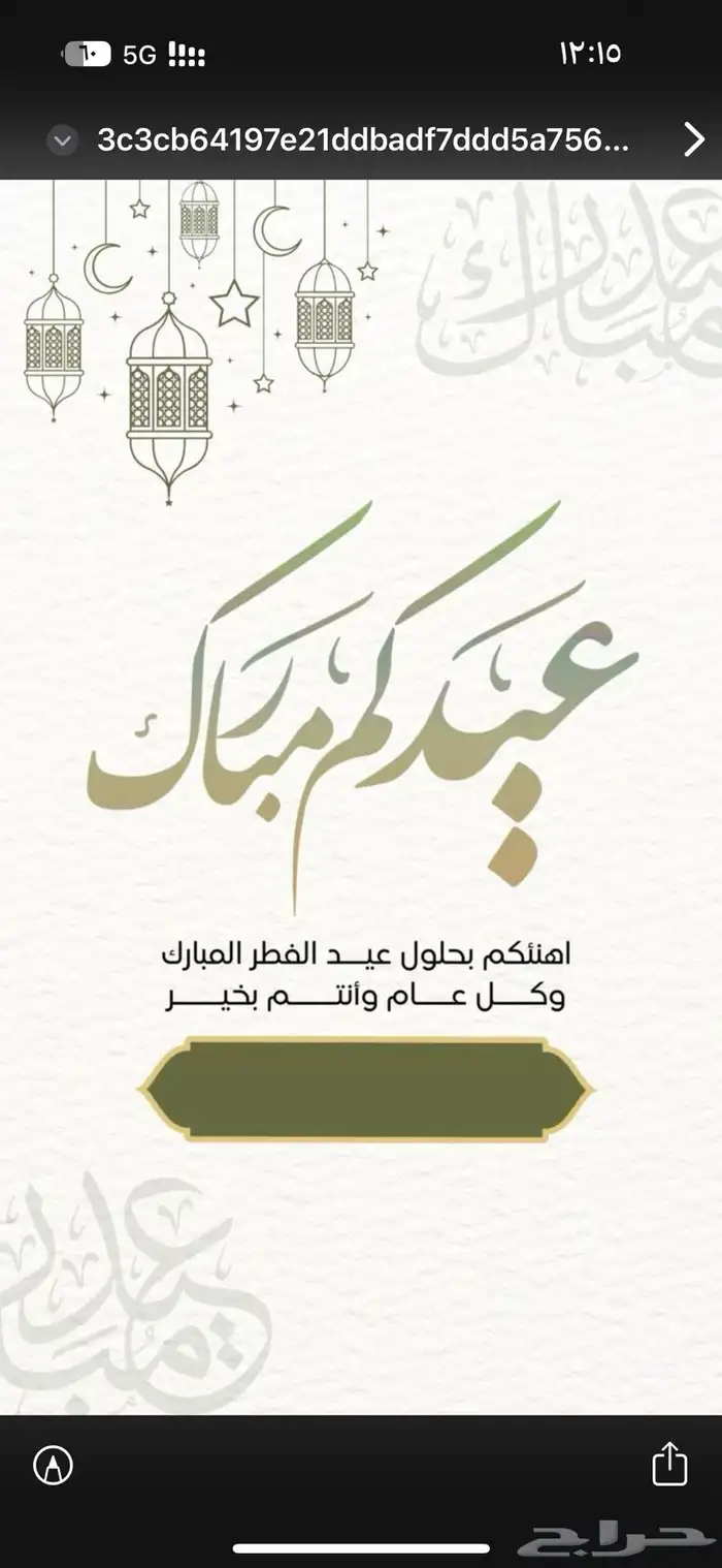 عيد سعيد 12