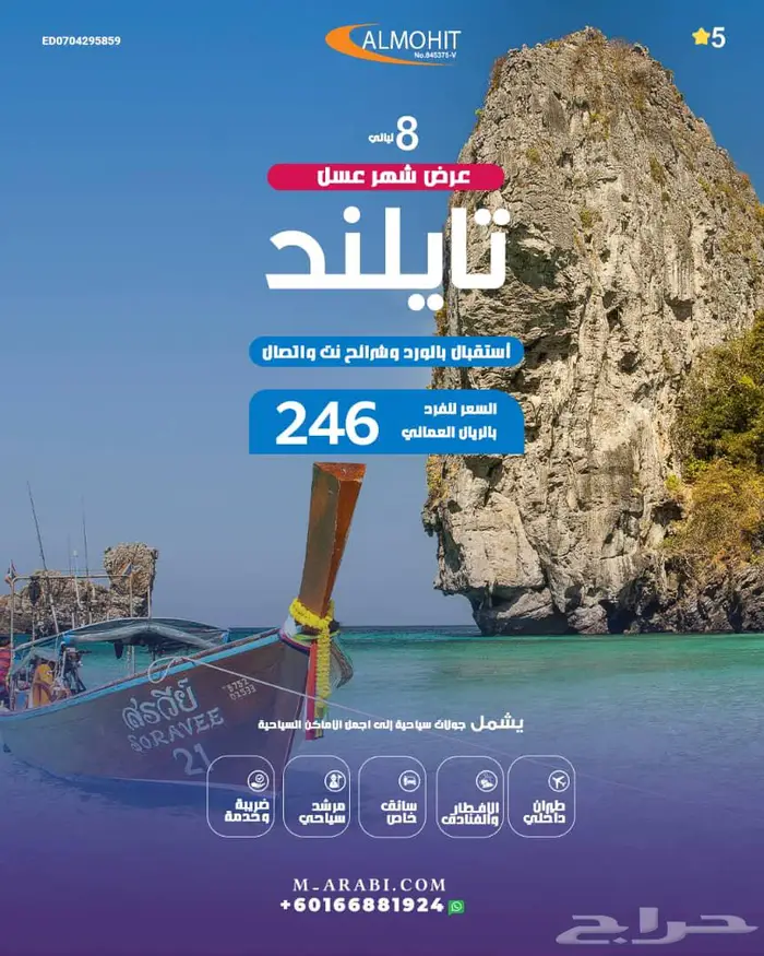 تايلاند في عروض راس السنه للسياحه رائعه 0