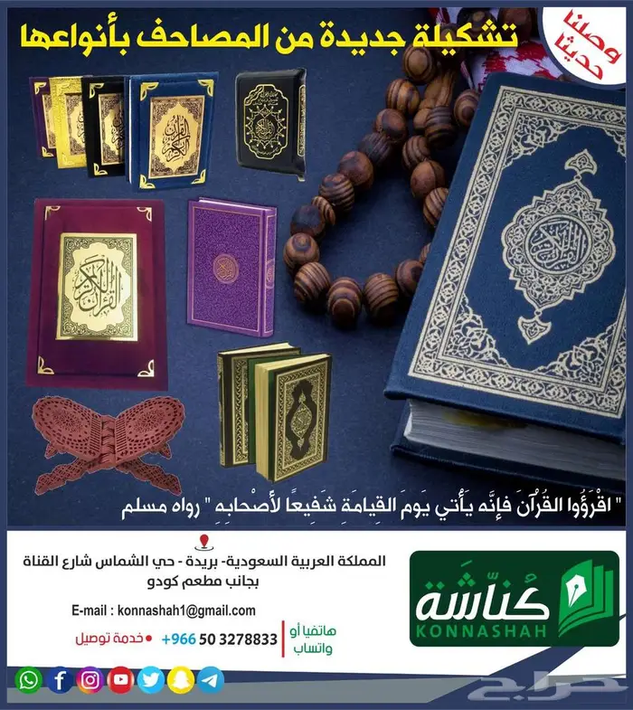 تشكيلة واسعه من المصاحف 1