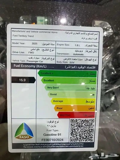 فورد تيرى تورى 2025ترند لون مميز 8
