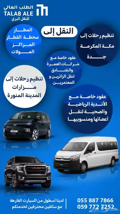 استقبال من المطار جده إلى مكه 2