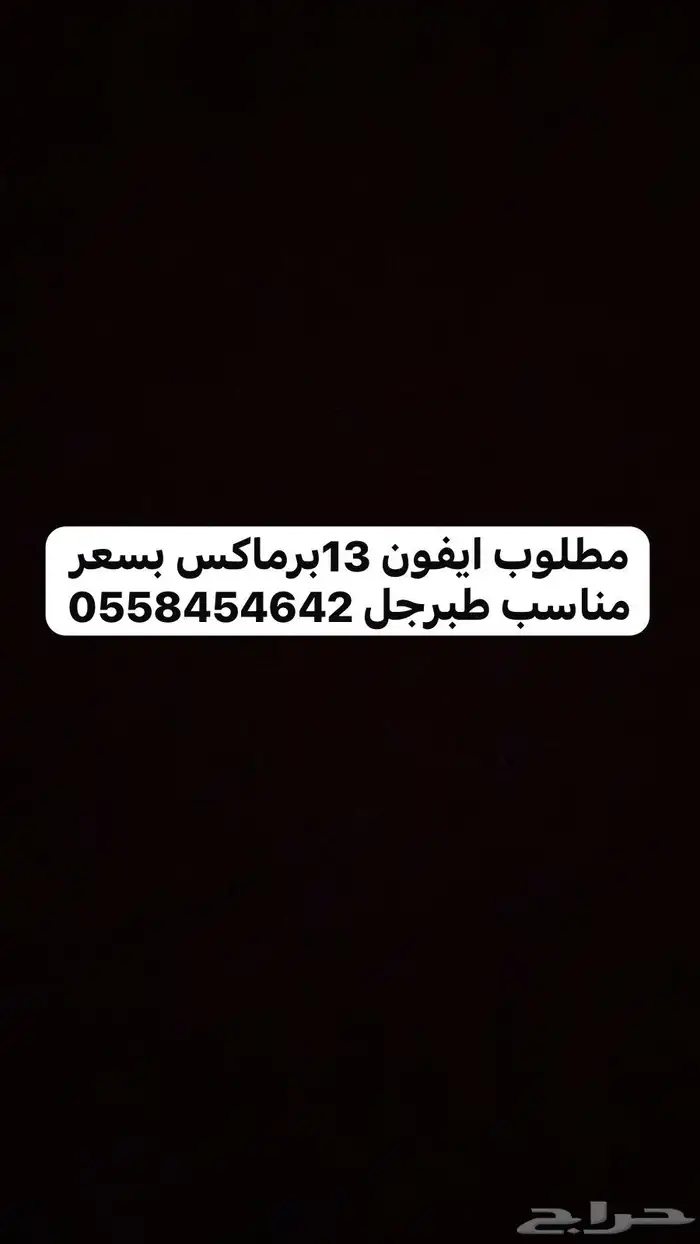 ايفون 13برو ماكس 0