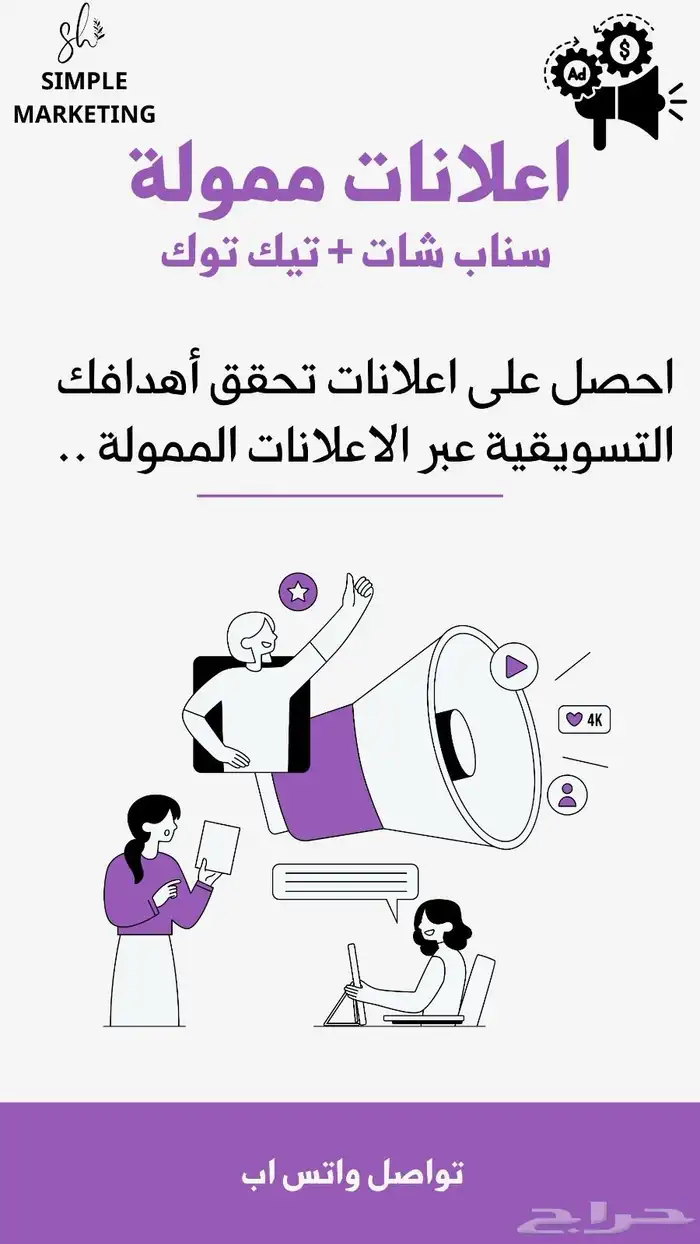 اعلانات مموله سناب شات تظهر بين الاعلانات 0