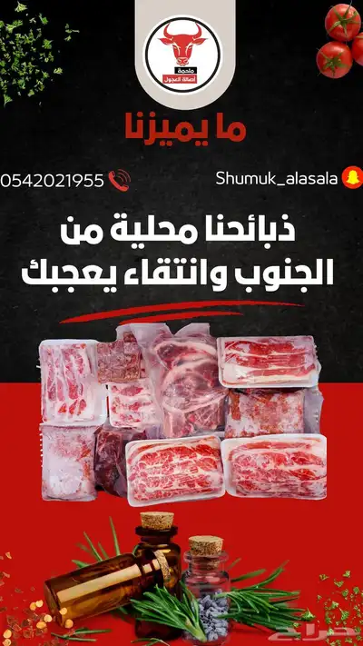 عروض ملحمة اصالة العجول لاجميع الشركات والمطاعم والمناسبات 0