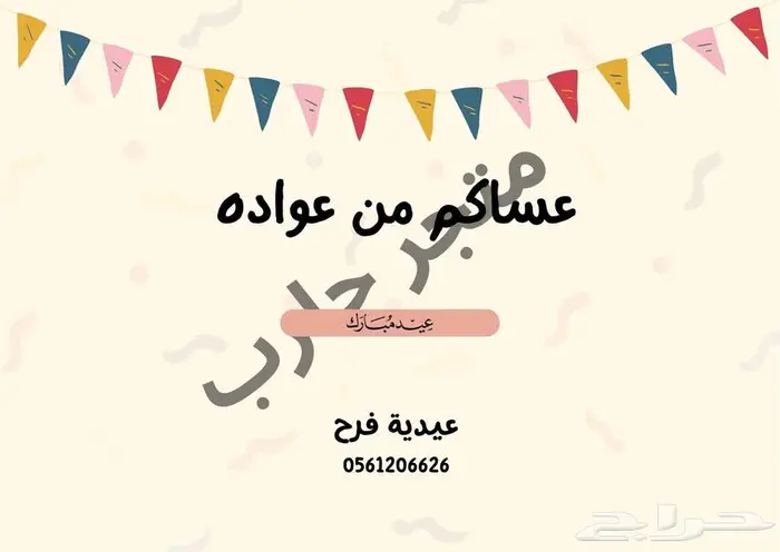 مصمم دعوات مناسبات 11