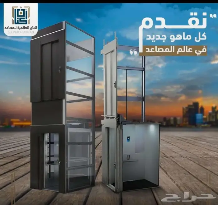 مصاعد اكنان العالمية 2