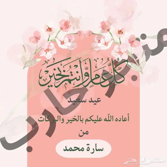 مصمم دعوات مناسبات 2