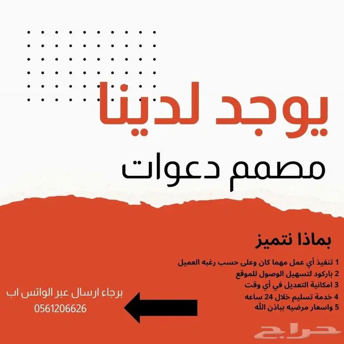 مصمم دعوات مناسبات 0
