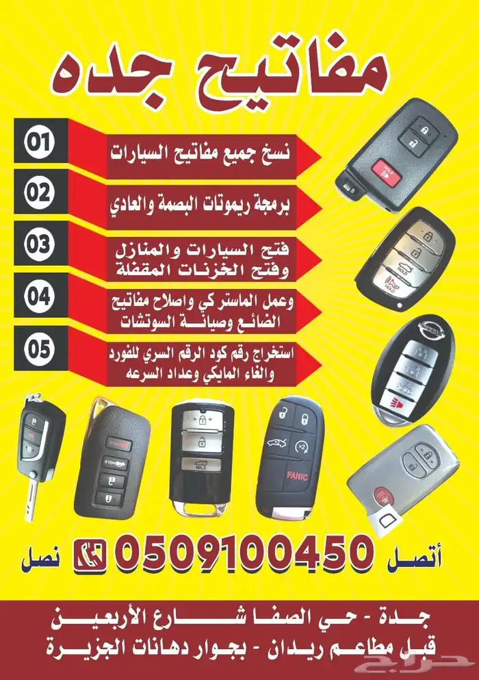 محل مفاتيح جده السامر فتح ابواب سيارات برمجة 0