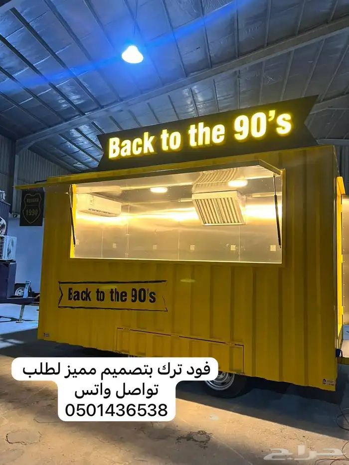 فود ترك مجهز للبيع باسعار تبدا من 12 الف 2