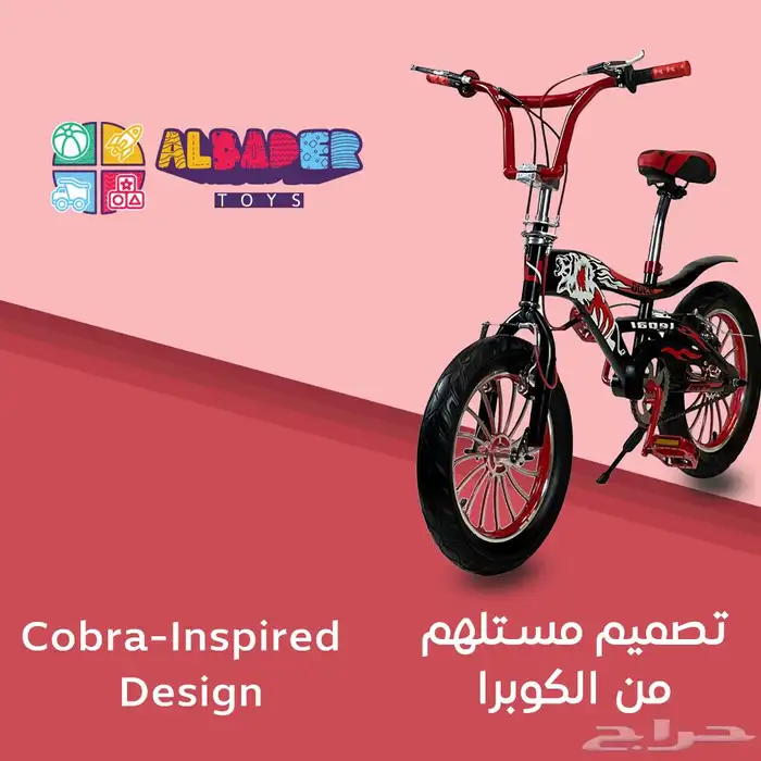 سيكل كوبرا جنط مقاس 16 - دراجة كوبرا للاطفال بتصميم مميز 9