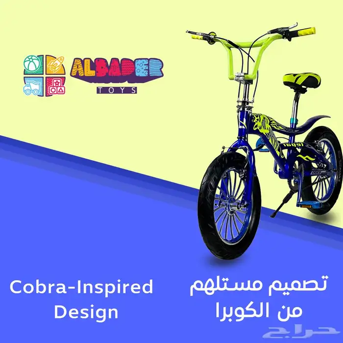 سيكل كوبرا جنط مقاس 16 - دراجة كوبرا للاطفال بتصميم مميز 1