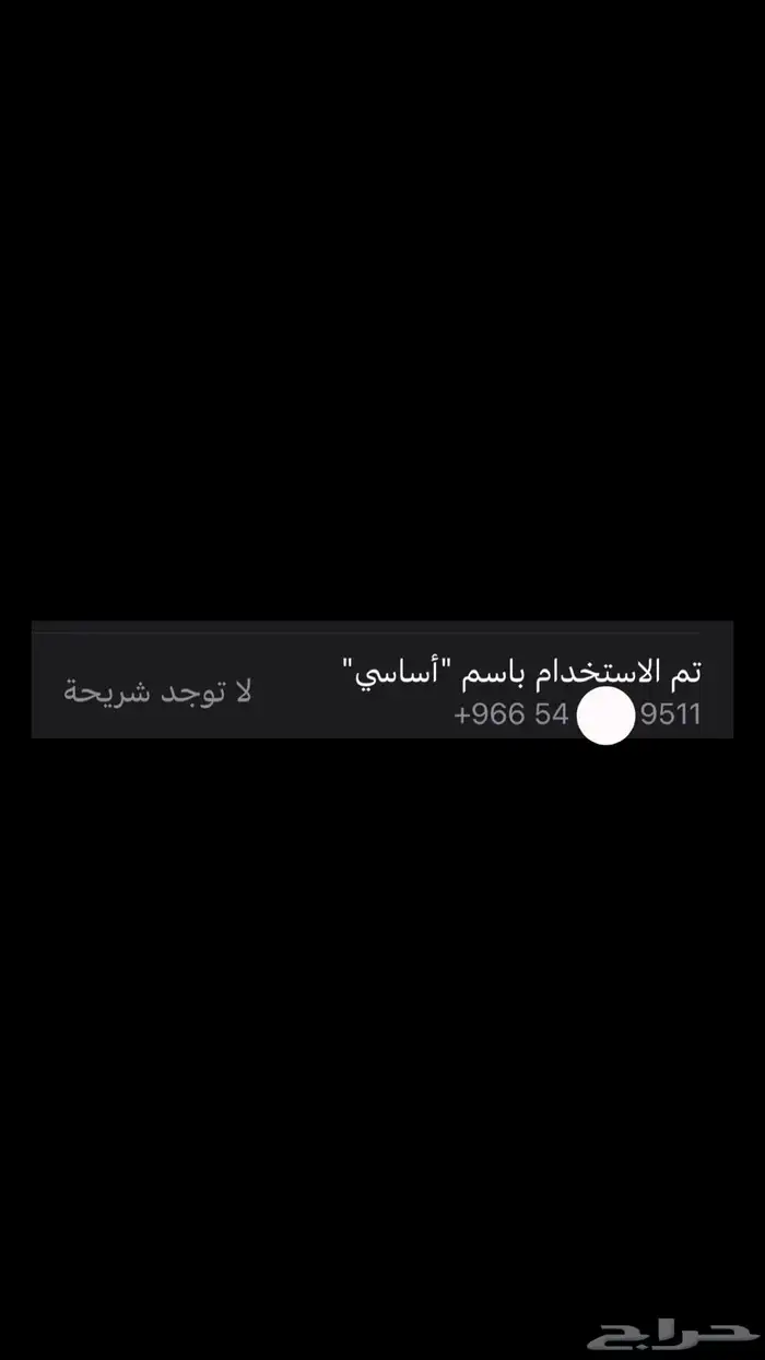رقم موبايلي نهايته 511 0