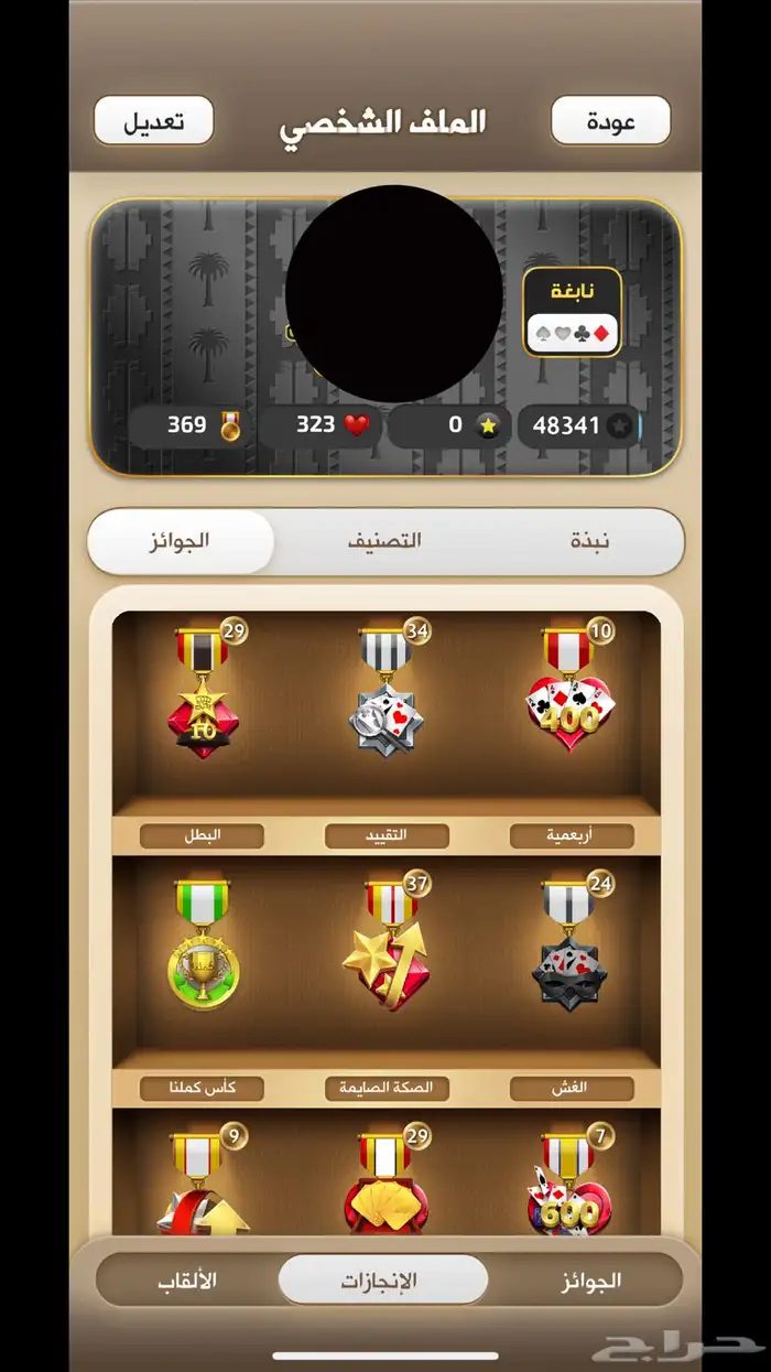 حساب كملنا نابغه نجمتين400 لايك ورق الريال ابو 5000 ع سو 1