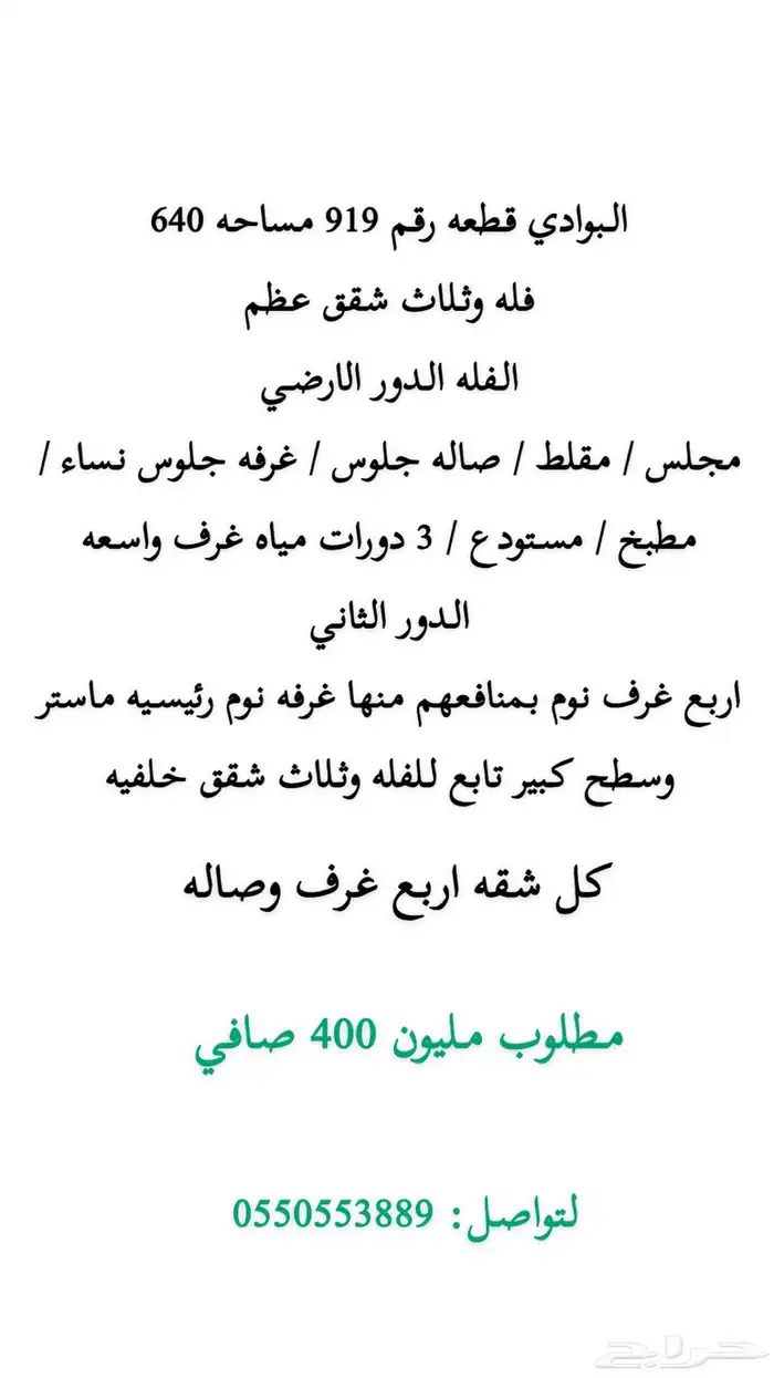 فله للبيع البوادي 2